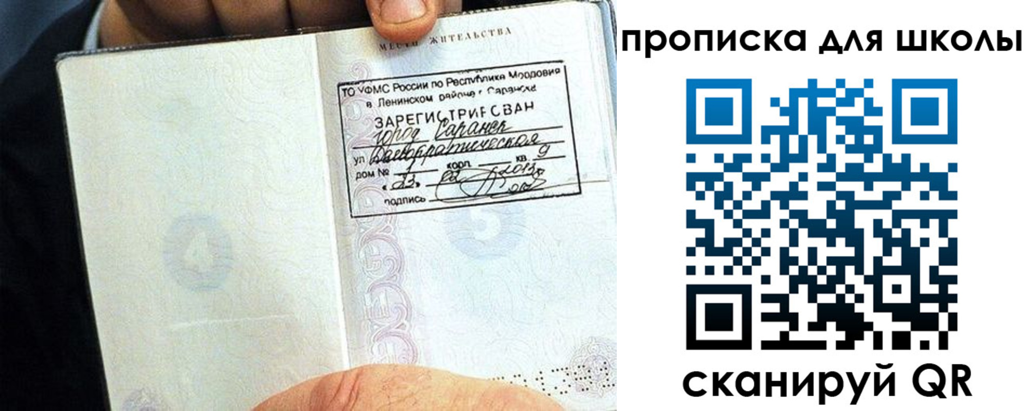 прописка паспорт в Барыше