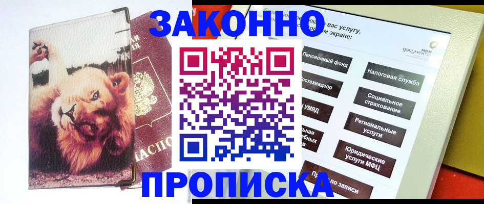 прописка штамп в Барыше