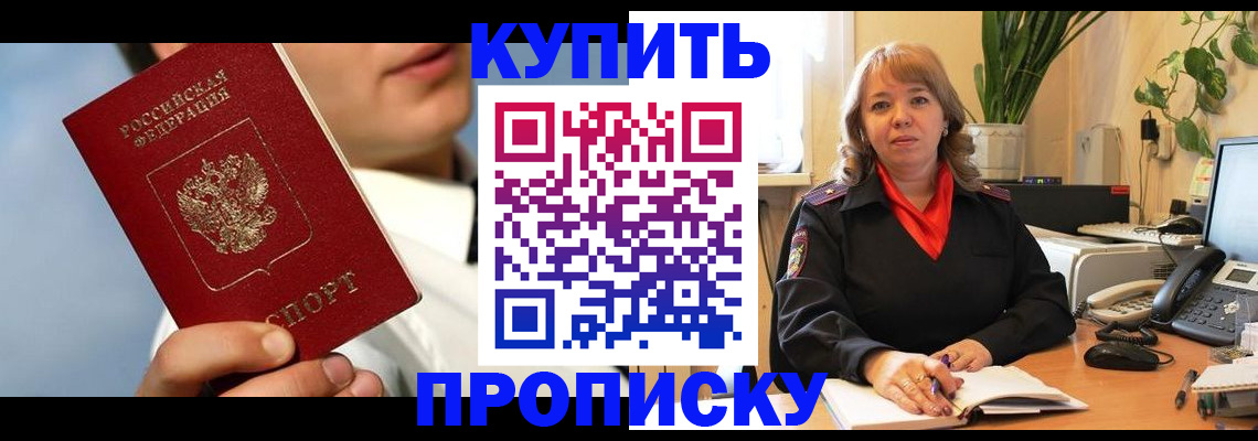 временная регистрация 2025 в Барыше