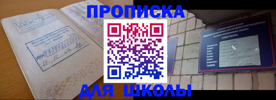 прописка 2025 в Барыше