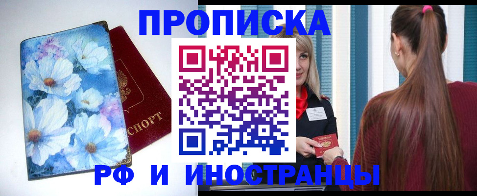 прописка регистрация в Барыше