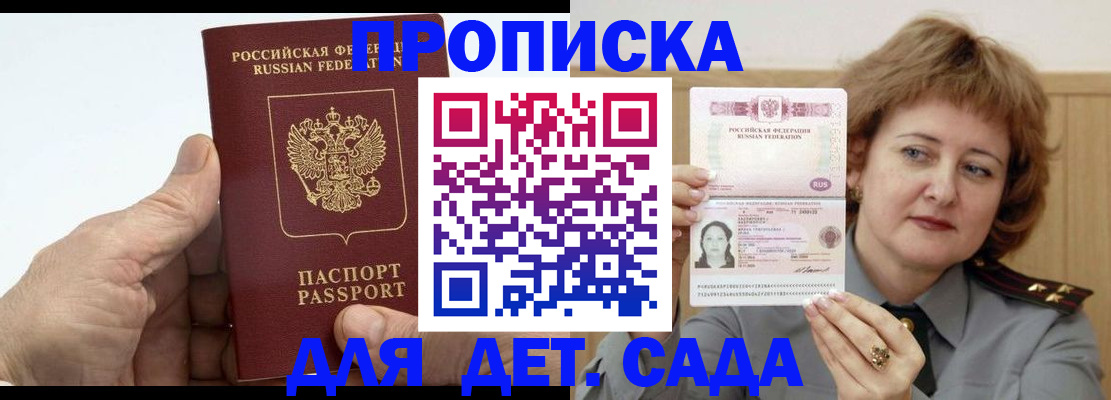 прописка гарантия в Барыше