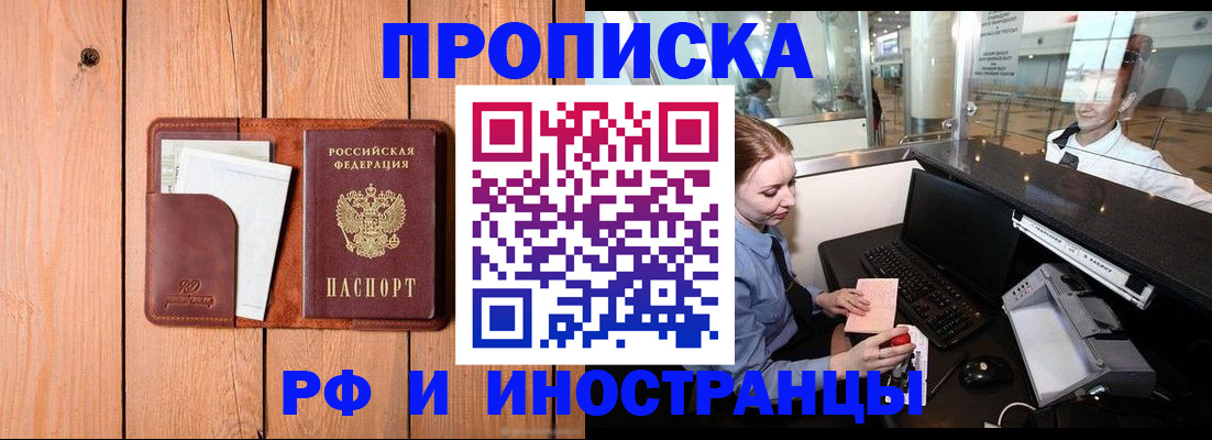 временная прописка в Барыше