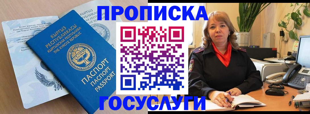 прописка ребенка в Барыше