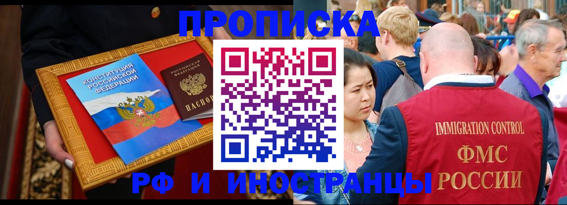 временная прописка в Барыше