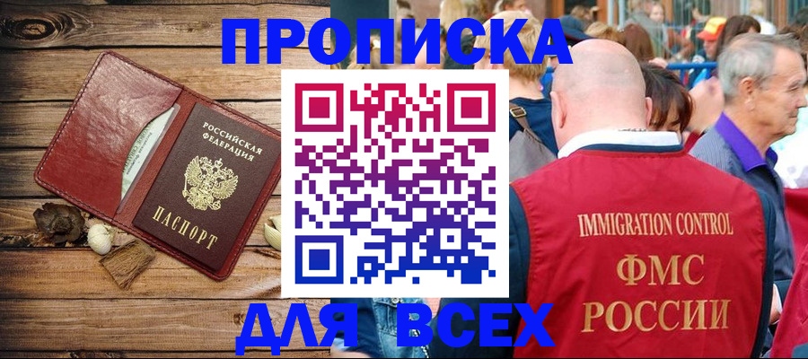 прописка штамп в Барыше